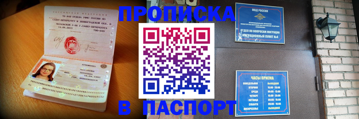 временная регистрация купить в Чебоксарах